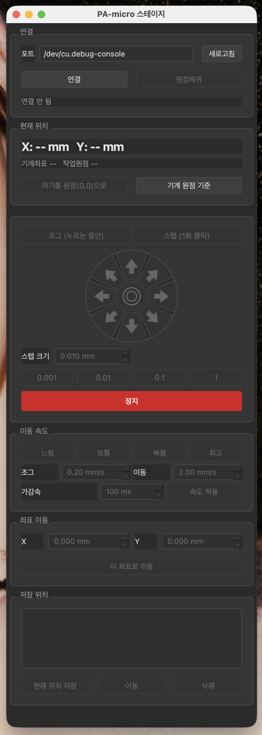 PA-micro 스테이지 화면